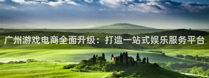 长征娱乐集团